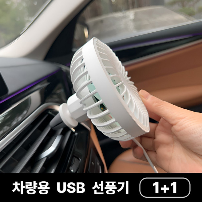 제스크 차량용 선풍기 써큘레이터 USB타입 1+1, 엔젤 옐로우