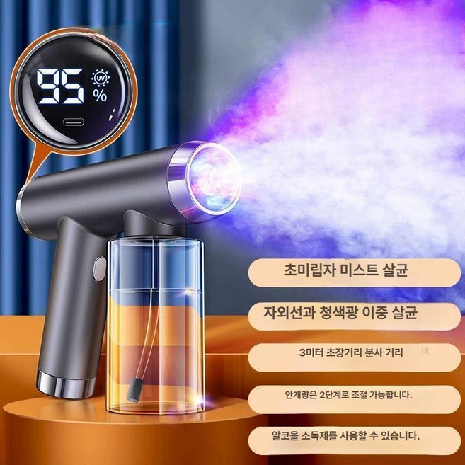 살균기 UV살균 스프레이 나노 분무기 가정용 블루라이트 집안살균, 1개
