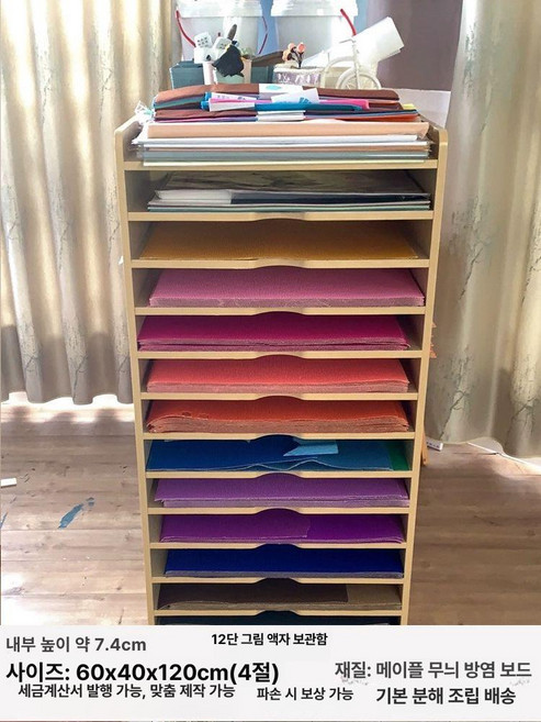 종이 보관함 수납함 지류함 도화지 정리함 세로형 4절, 1단, 메이플 12단 60x40x120cm