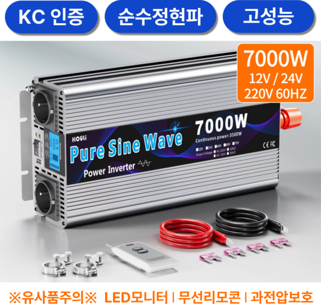 팀세이프 KC인증 인버터 순수정현파 한국형 60Hz 차량용 220V 고출력 캠핑용 12V 24V 48V 3000-7000W, 3000W, 12V-220V