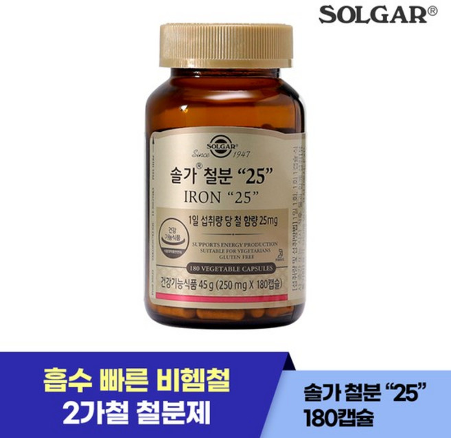 솔가 철분 25, 180정, 1개