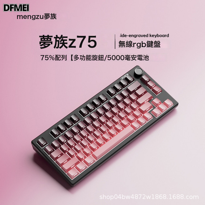 DFMEI 夢族Z75PRO小型機械手感有線鍵盤靜音筆記本外接三模電競遊戲專用, BSUN TOY, 如圖, 黑莓漸變三模