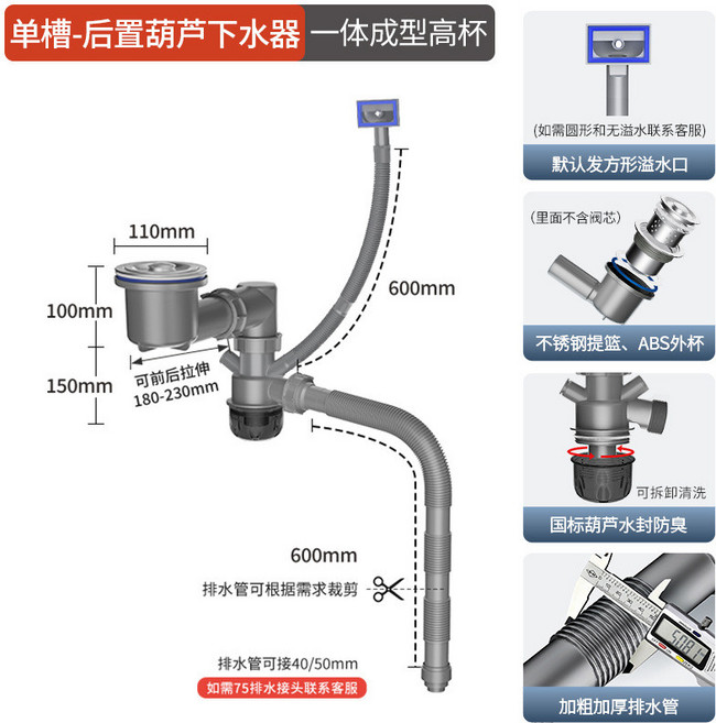 廚房水槽下水管組 防臭彎頭, 1個, 50後置單盆110/201