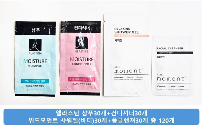 엘라스틴 일회용 샴푸세트 샴푸30개+린스30개+위드 바디워시30개+폼클렌져30개 휴대용