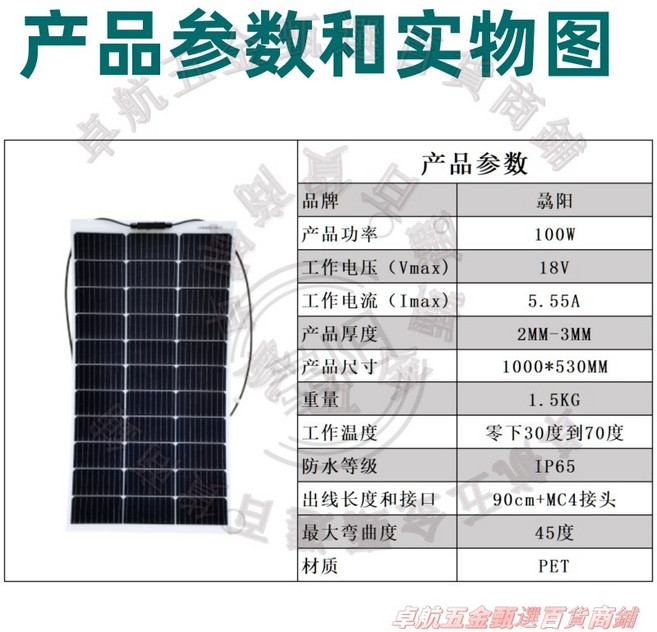 柔性太陽能板 100W 車載充電太陽能發電系統, 100W【18V】1000*530mm
