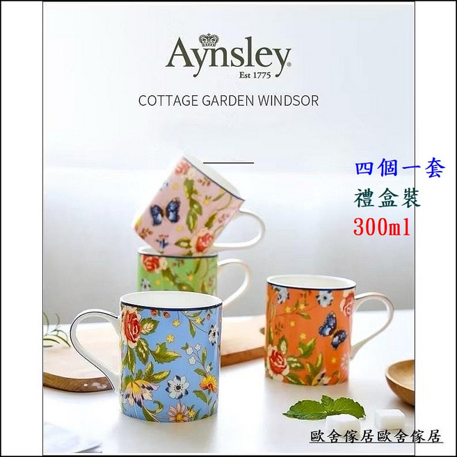 Aynsley Cottage Garden Windsor 馬克杯 300ml 禮盒裝, 彩色, 4個