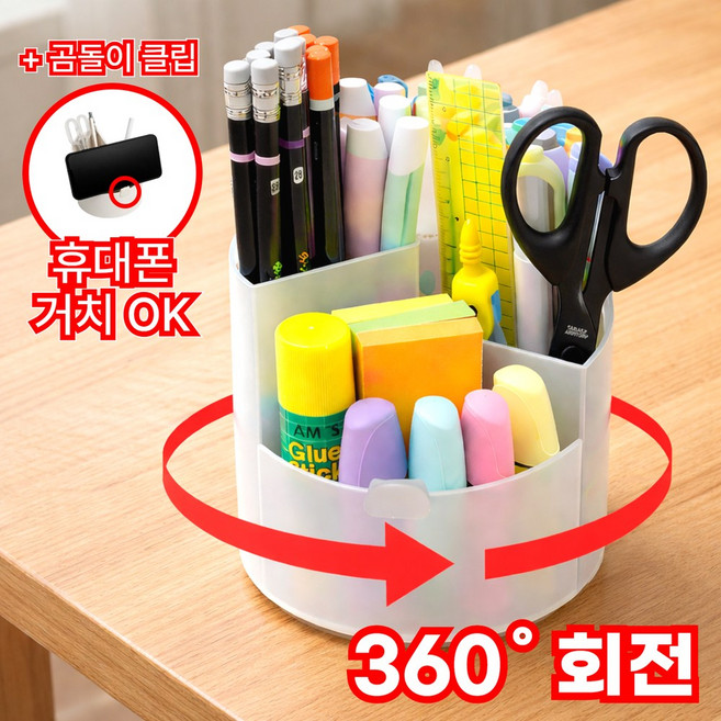 르베오 360도 회전형 연필꽂이 멀티 펜 홀더 다용도 수납 필기구 정리함 펜꽂이 데스크 오거나이저, 1개, 프로스트 클리어