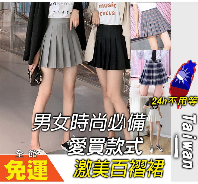 台灣當天出 百褶裙褲裙 短裙 高腰A字裙 百搭高校服 內襯安全褲 開衩JK短裙