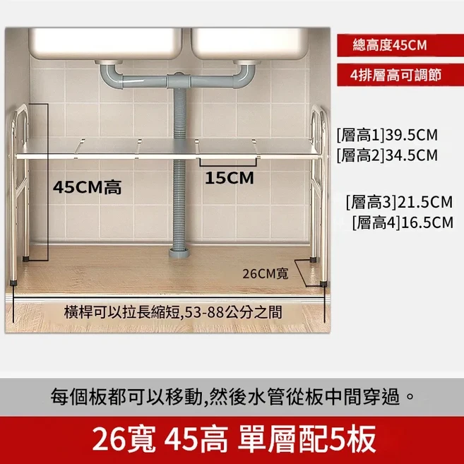 廚房下水槽置物架 可伸縮分層收納架, 26寬45高單層配5板 鋼板, 1套