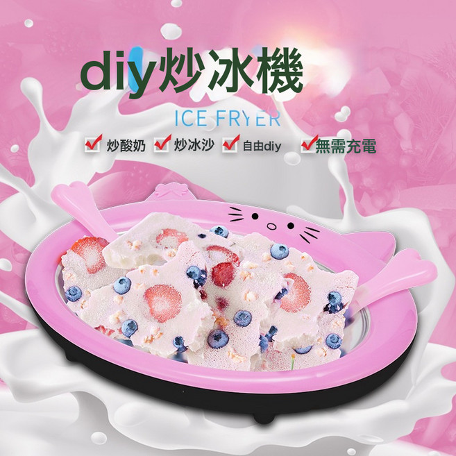 DIY炒冰機 家用免插電冰淇淋炒酸奶機, 粉紅色:1個