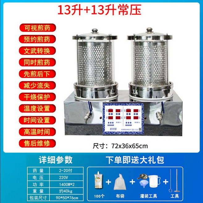 약탕기 한약 제조기 충진기 이중 압력 전자동 탕약 포장기, P. 13L+13L 이중 약탕기, 기본 모델명/품번