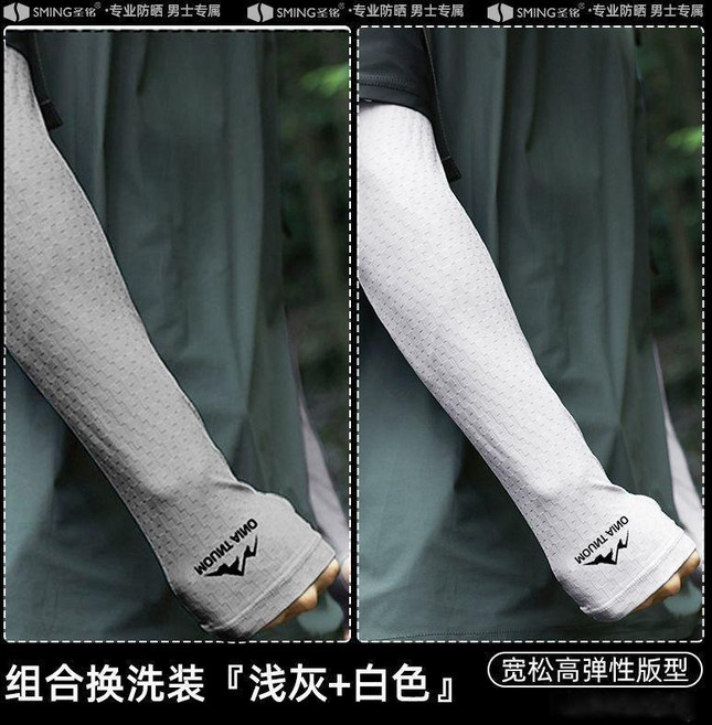 防曬冰袖 男士夏季 加大加肥 寬鬆透氣 袖套, 兩件裝 淺灰+白色 加長防曬至手臂,男士專用 加大加肥 寬鬆無束縛, 1個