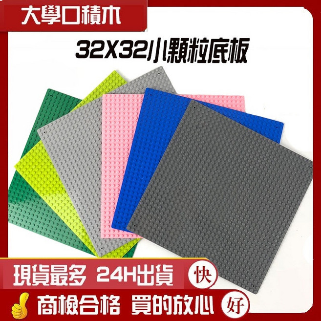 12.5x12.5cm 拼插益智積木底板, 1個, 小顆粒底板(25*25CM)(顏色隨機)