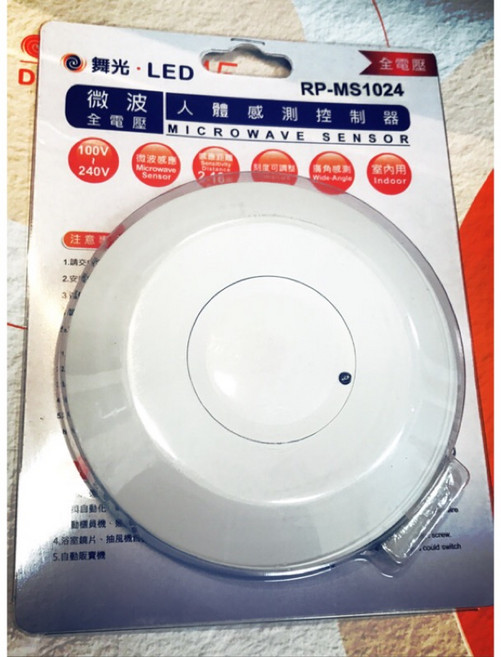 舞光 微波感應器 RP-MS1024 全電壓 可定時 日/夜間感應 燈具搭配使用