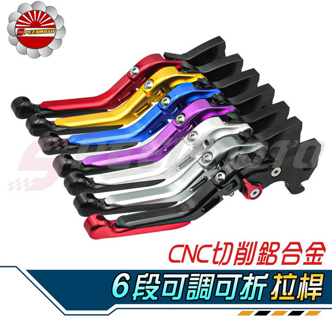 Speedmoto 六段可調拉桿 RS CUXI BWS X COIN BWS, 1個, 金, 金