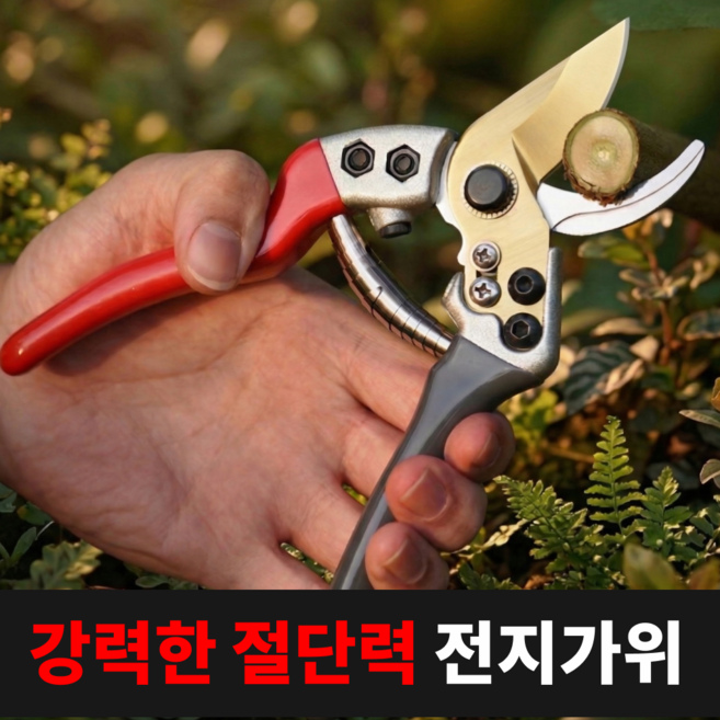 노브픽즈 고강도 전지가위 나무 가지치기 전정가위, 1개