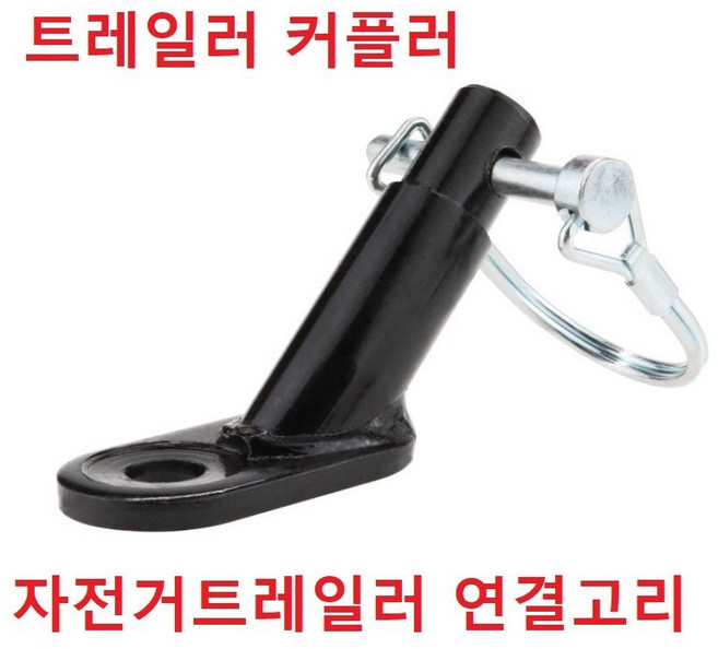 자전거 트레일러 커플러 히치 연결고리 견인장치, 1개