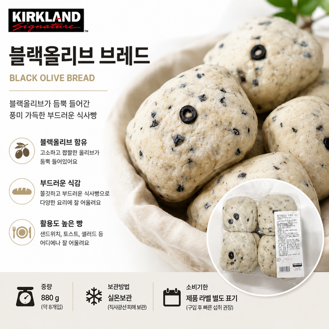 굿픽샵 코스트코 블랙올리브 브레드 880g 식사빵 홈브런치 사탕증정, 1개