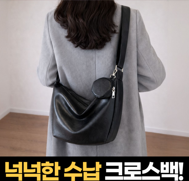 하루모음 대용량 보부상 가죽 여성 여행용 크로스백