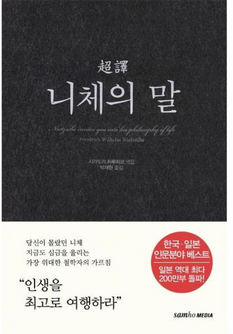 초역 니체의 말, 단품, 삼호미디어