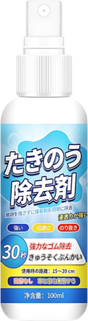 たきのう 除去剤, 1個
