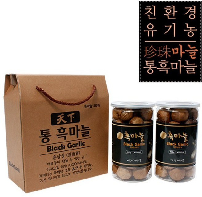 유기농 천하 통흑마늘 선물용(1kg)