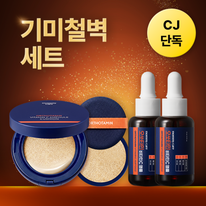[기미철벽세트] 오쏘타민 기미 앰플 쿠션 본품 1개 + 리필 1개 + 앰플 2개, 21호(본품1개+리필1개)+앰플2개
