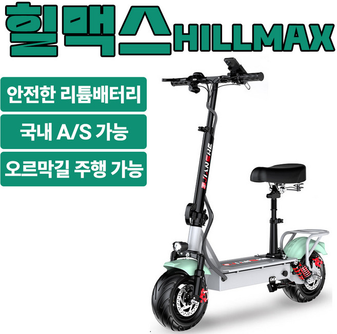 힐맥스 힘좋은 전동스쿠터 48V 1500W 고출력 장거리 언덕주행 NFC도난방지 좌석형 전동킥보드 접이식, 1개, 민트그린, 48V1500W-15A(최대22km주행)