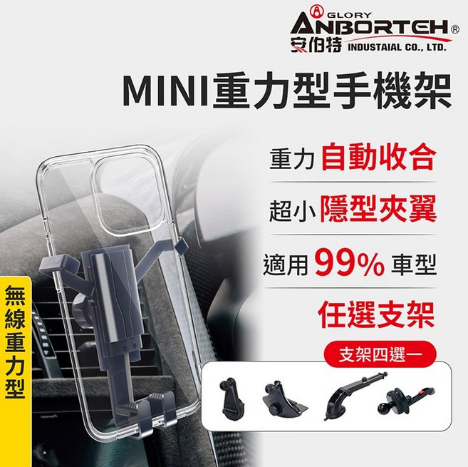 安伯特 重力型手機架 車用導航支架 自動收合隱形夾翼, 1個, 重力型+伸縮臂吸盤