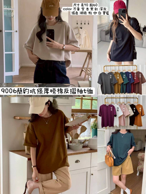 9006 簡約坑條厚棉反袖七分袖T恤