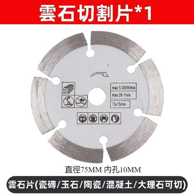 台灣8H出貨 迷你角磨片組：金屬、木材切割片及角磨機鋸片 多功能砂輪磨片, 10個, 3寸雲石片