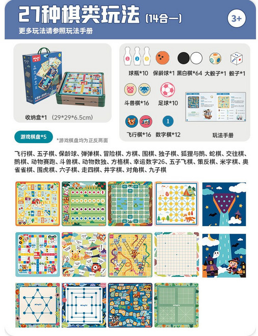 【超繪玩】29種棋類玩法 多功能棋盤 兒童桌遊 益智棋, 1個, [升級版彩盒款]精裝27種玩法-飛行棋+