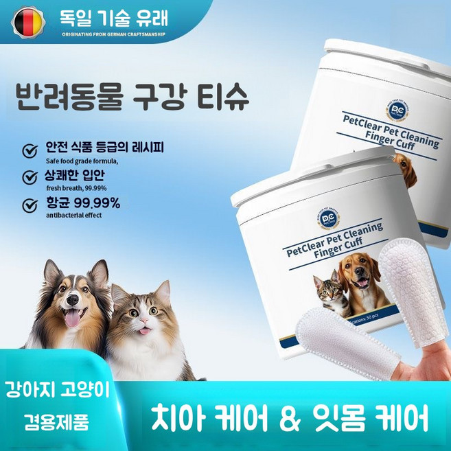 " LCLC " 반려동물 일회용 칫솔 강아지 고양이 치아 세정티슈 물티슈 손가락티슈 양치 티슈 치석케어 입냄새케어, 1박스, 50개입