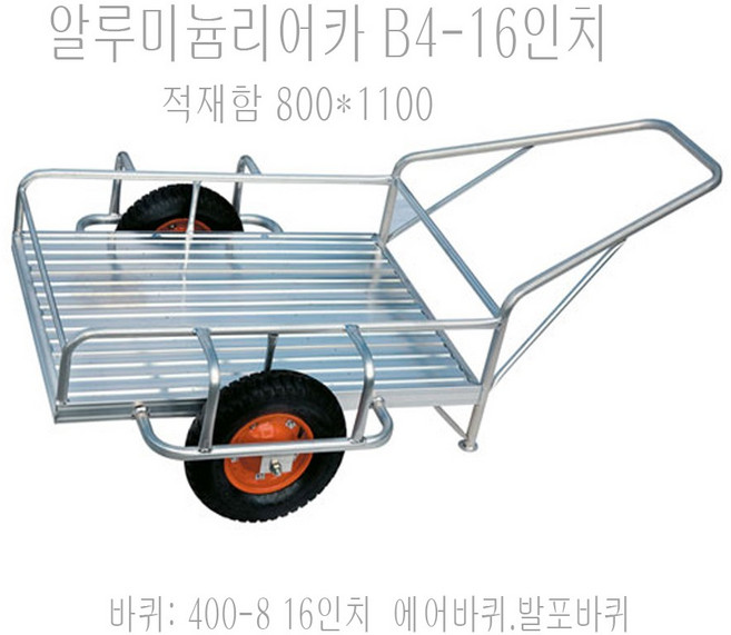 홍익상사 알루미늄리어카 소형사이즈 800*1100 B4-16인치 B4-26인치 바퀴16인치 400-8 에어바퀴 발포바퀴 바퀴26인치 에어바퀴 경량발포바퀴(청색), 1세트