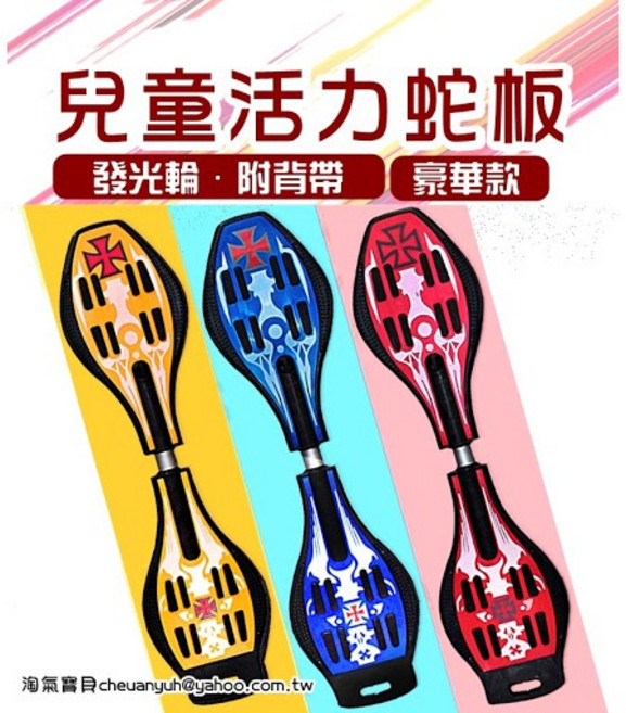 淘氣寶貝 全新1776 超時尚 活力板 鋁鎂合金 蛇板 閃光輪, 1個, 紅色