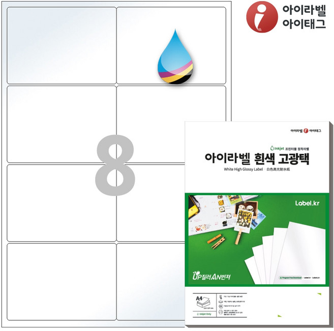 아이라벨 CJ424LG A4 스티커 라벨지 흰색 고광택 잉크젯, 8칸, 50개