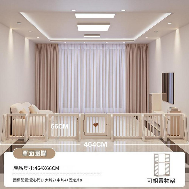 XMXZH 嬰兒防護圍欄, 單面長約4.64米 1愛心門 2大片 4中片 8固定片, 1套