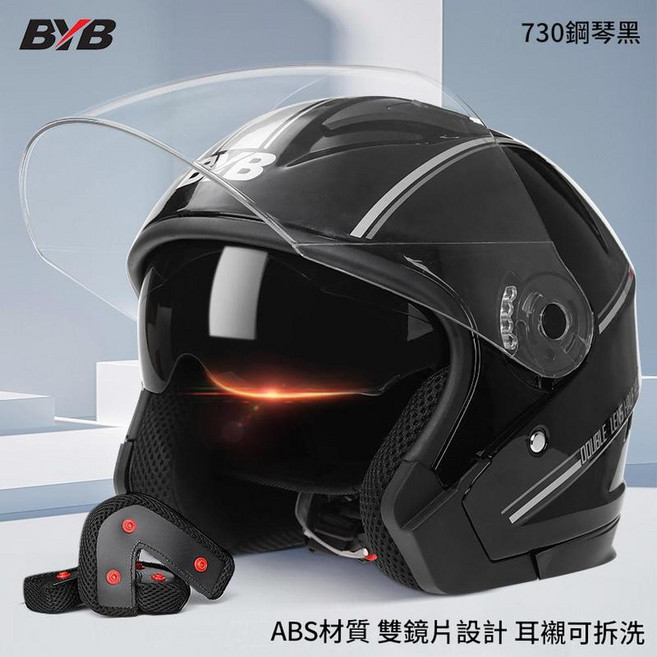 BYB 雙鏡片機車安全帽, 鋼琴黑 - 雙鏡片 防霧款