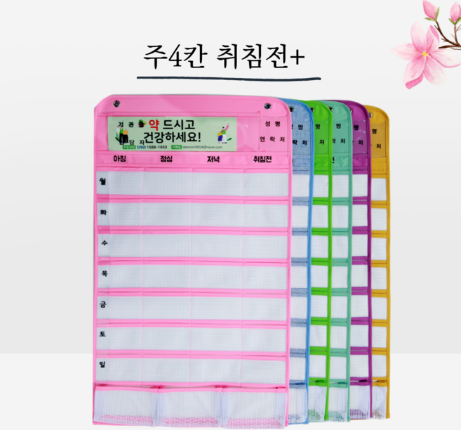 다우리 주4칸 취침전+/ 약달력 복용 포켓 복약 건강 약캘린더 주머니 투약 핸드메이드 국내직접제작 직접생산, 오렌지, C타입(상단인쇄물-메쉬소재)