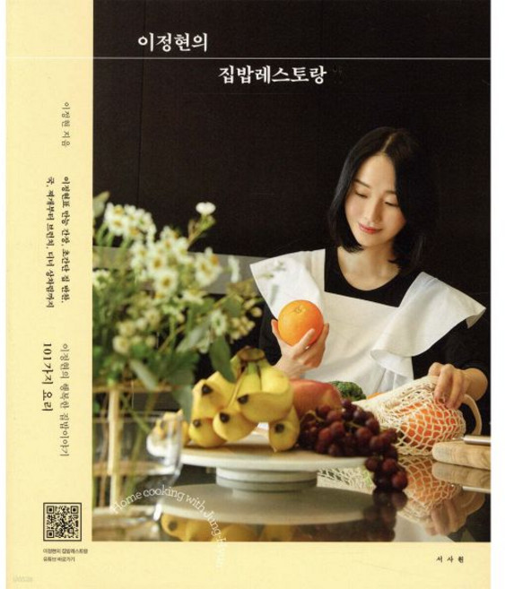 이정현의 집밥레스토랑