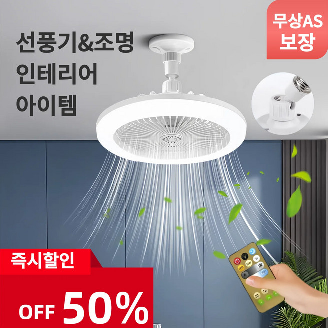 천장형 실링팬 3단 무선리모컨 실링팬 조명 선풍기 초강풍 저소음, 화이트