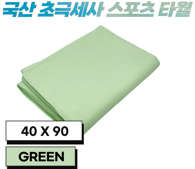 JWK 국산 초극세사 스포츠 타월, 1개, Green