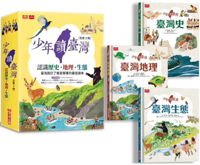 未來出版 少年讀台灣：認識歷史、地理與生態（全套3冊）