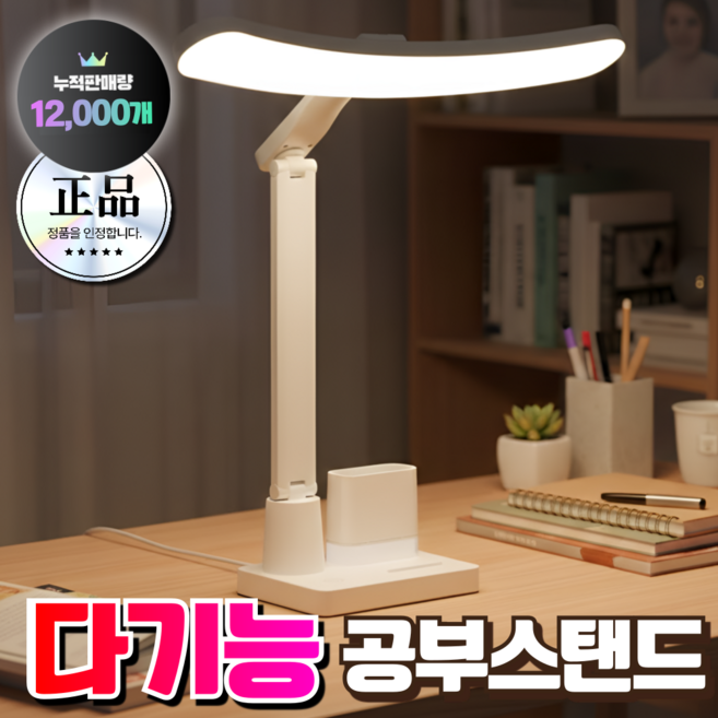 스터디랩 공부 스탠드 LED 와이드 블루라이트 차단 학습 시력보호 독서용 학생, 집중력 향상 6세대 스탠드