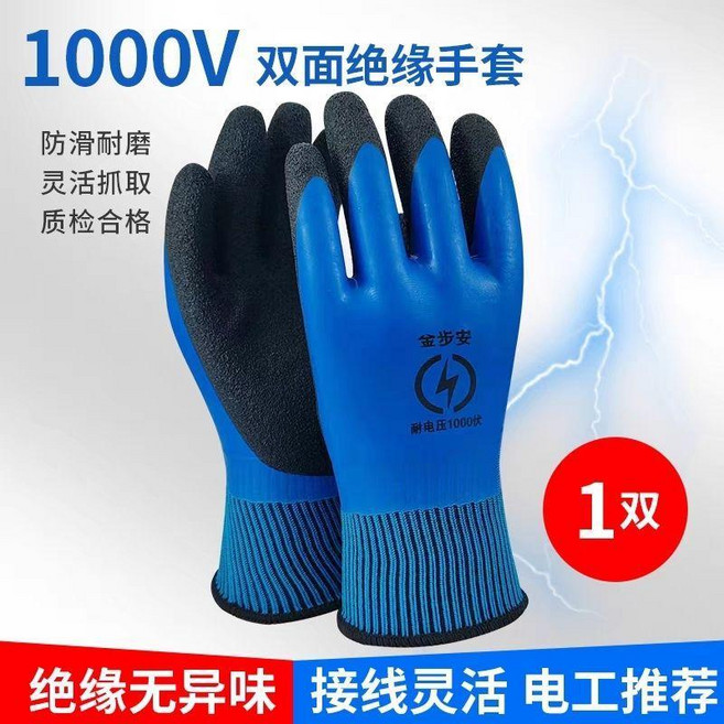 good 絕緣手套低壓防電專用薄款帶電作業超薄防觸電, 1000V雙面絕緣 1雙裝 金步安,均碼, 1個