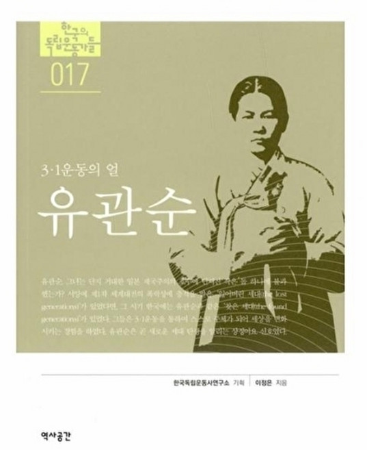 유관순:3.1운동의 얼, 역사공간, 이정은