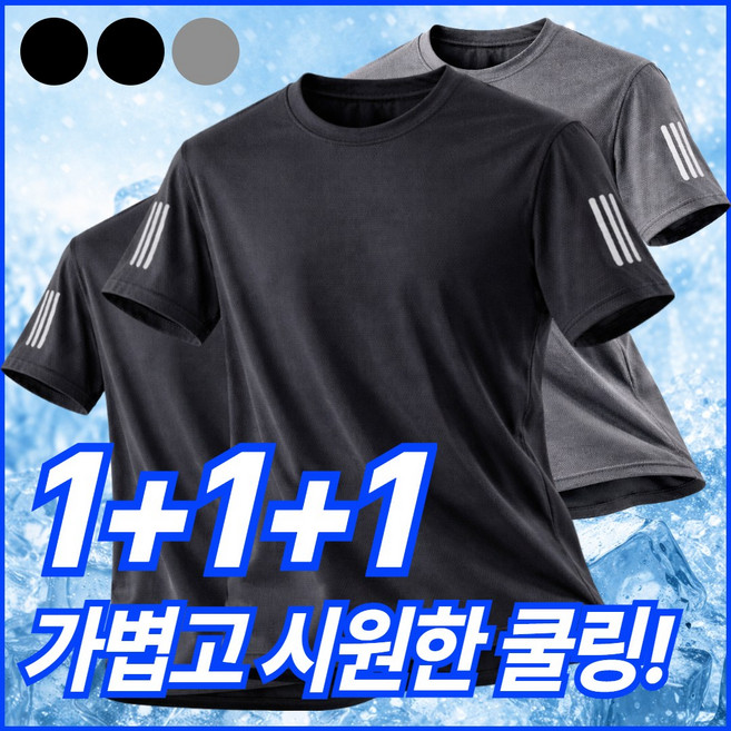 라핀다 쿨티 기능성 반팔티 3P 1초냉감 쿨티 세트