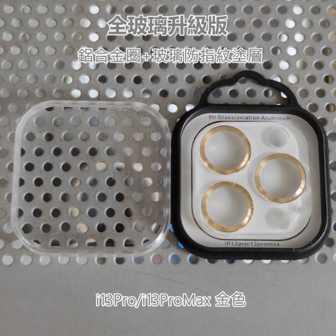 鋁合金玻璃一體鏡頭保護貼, i13Pro/i13ProMax 金色, 1個