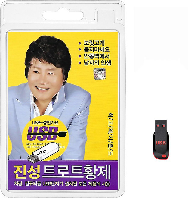 USB 진성 트로트 황제 50곡 휴대용라디오 mp3 트로트 가요 음반 노래 보릿고개 묻지마세요 안동역에서 남자의인생 사랑님, 1개