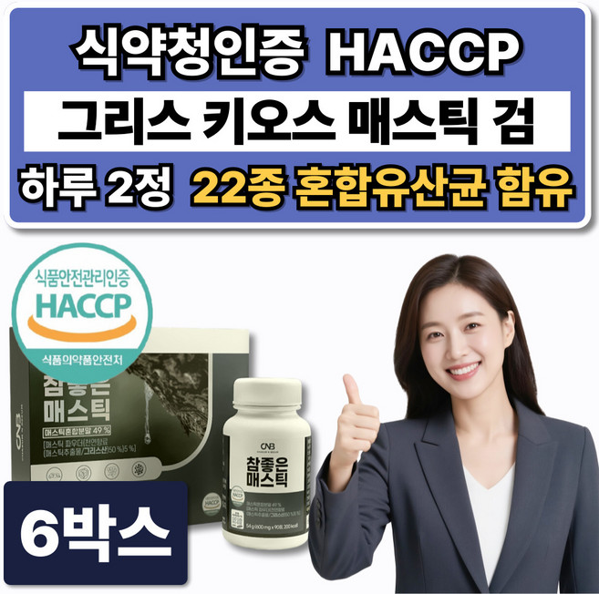 프리미엄 그리스 키오스 매스틱 검 메스틱 유산균 MASTIC 식약청인증 HACCP, 6박스, 180정